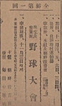 [근대광고 엿보기] 명실상부한 첫 전국 규모 야구대회