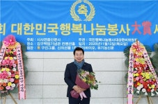 정지권 서울시의원, 제7회 ‘대한민국행복나눔봉사대상’ 수상