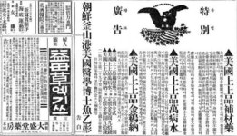 [근대광고 엿보기] 부산의 미국인 의사 ‘어을빈’ 이야기/손성진 논설고문