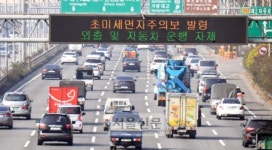 초미세먼지 주의보 9개월 만에 발령