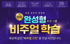 와이즈캠프, 완성형 학습관리 ‘비주얼 코칭’ 선보여