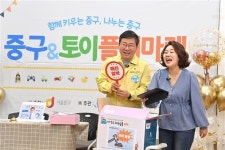 이번엔 장난감 경매… 비대면 문화 선도하는 중구