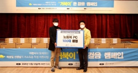 유명 학원강사 박광일씨 이천 저소득층 학생에 PC 100대 선물