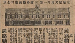 [근대광고 엿보기] 일제강점기의 복합쇼핑몰, ‘종로권상장’/손성진 논설고문