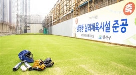 리틀야구연습장 푹신하게 안전하게… 제2 박민우·최원태 용산서 용 난다
