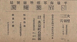 [근대광고 엿보기] 관제(官製) 연탄
