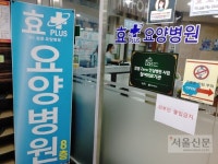 25명 숨진 부천 요양병원에서 9명 추가 확진…파주 요양원에서도 12명