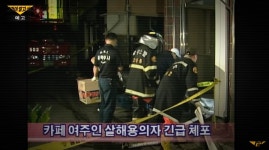 전자발찌 없이 풀려난다는 제주 라일락카페 살인사건 범인