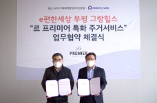 ‘e편한세상 부평 그랑힐스’ 프리미엄 라이프 플랫폼 ‘르 프리미어’ 특화 주거서비스
