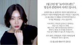 GS홈쇼핑 사장도 ‘김새롬 실언’ 사과…방송 잠정 중단(종합)