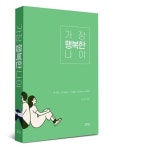 품격있는 행복 위해 무엇을 할까... ‘가장 행복한 나이’