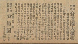 [근대광고 엿보기] 식도원 사건