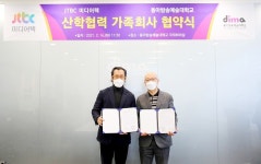 동아방송예술대학교, (주)JTBC 미디어텍과 기술인재 양성위한 가족회사 협약 체결
