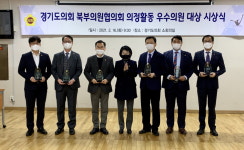 경기도의회 북부의원협의회 의정활동 우수의원 대상 시상