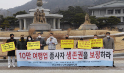 떠나지 못하는 사람들… 거리로 나선 여행업계