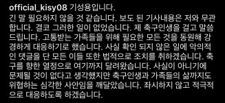 “축구인생 걸고…” 기성용, 동성 성폭행 의혹 직접 반박[전문]