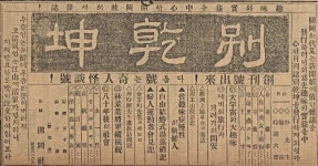 [근대광고 엿보기] 대중잡지 ‘별건곤’ 창간호 광고/손성진 논설고문