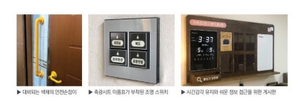 경로당에 유니버설디자인? 대체 뭐기에