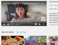 코로나로 유튜브하는 탈북민 증가…수입은 아직 미미