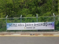 文대통령 사저, 한 마을 두 마음