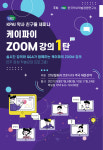KPAI ‘만성질환과 코로나19 약국 대응전략’ ZOOM 강좌 개설