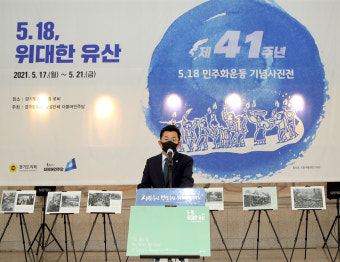 경기도의회 교섭단체 더불어민주당, 제41주년 5.18 민주화운동 기념사진전 개최