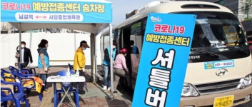 동작구 “어르신들 백신 접종 모셔다드립니다”