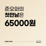 준오헤어, 창립 39주년 맞이 다양한 이벤트 진행