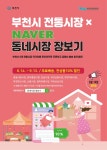 부천 전통시장, 온라인으로 장본다