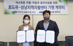 ㈜사랑과선행, 성남지역자활센터와 시니어도시락배달 ‘효도쿡’ 가맹 계약 체결
