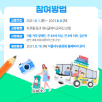 휠체어도, 유아차도 OK…‘서울다누림투어 알찬여행’
