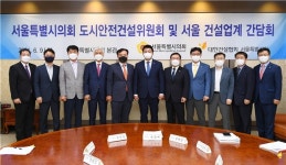서울시의회 도시안전건설위원회 위원장단, 대한건설협회 서울시회 회장단과 간담회 개최