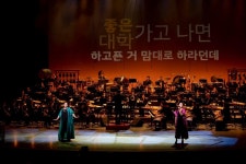 [리뷰] “무.야.호!” 소년소녀 눈높이 딱 맞춘 국악관현악 ‘소소음악회’
