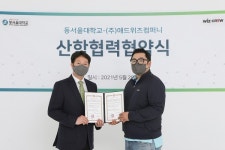 디지털 종합광고회사 ㈜애드위즈컴퍼니, 동서울대학교와 산학협력 체결