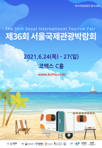 국내외 여행정보 한자리에…서울국제관광박람회 개최