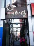 아귀찜·복국 잡솨봐… 갯장어샤부 빼면 섭합니데이