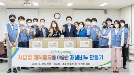 포스웰, 구내식당 폐식용유로 ‘친환경 재생비누’ 700여장 생산