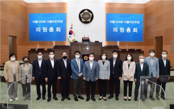서울시의회 더불어민주당, 의원총회 개최