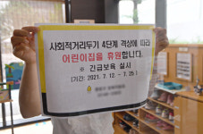 [서울포토]‘4단계 격상에 따라 어린이집 휴원합니다’