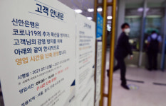 [서울포토]수도권 은행 영업시간 2주간 단축