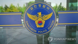 과천 경찰, 먹던 음식 ‘공용 간장통’에 넣은 50대 입건