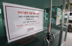 [서울포토]광운대학교 아이스링크장 긴급 휴장