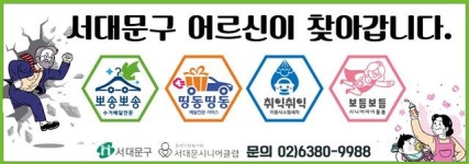 은퇴 후에도 맘껏 코로나에도 실컷… 일하고 싶은 어르신 날개 달아준 서대문