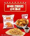호식이두마리치킨, 편의점서 과자로 먹는다…호식이 간장치킨스낵 출시