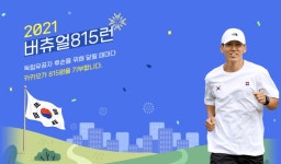 코로나 시대 혼자 달리고 같이 즐기는 ‘버츄얼 런’ 뜬다