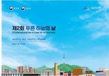 7일은 우리나라가 제안·채택된 제2회 푸른 하늘의 날