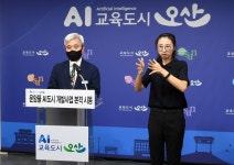오산시, 운암뜰 AI스마트시티 2024년 완료