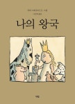 코로나로 독서하기 좋은 9월… 어린이들 읽을 만한 책은