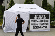 [서울포토]전국자영업자비상대책위원회, 정부서울청사 인근 천막 설치