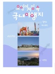 돌하르방 달고나도..지자체 오징어 게임 마케팅 바람